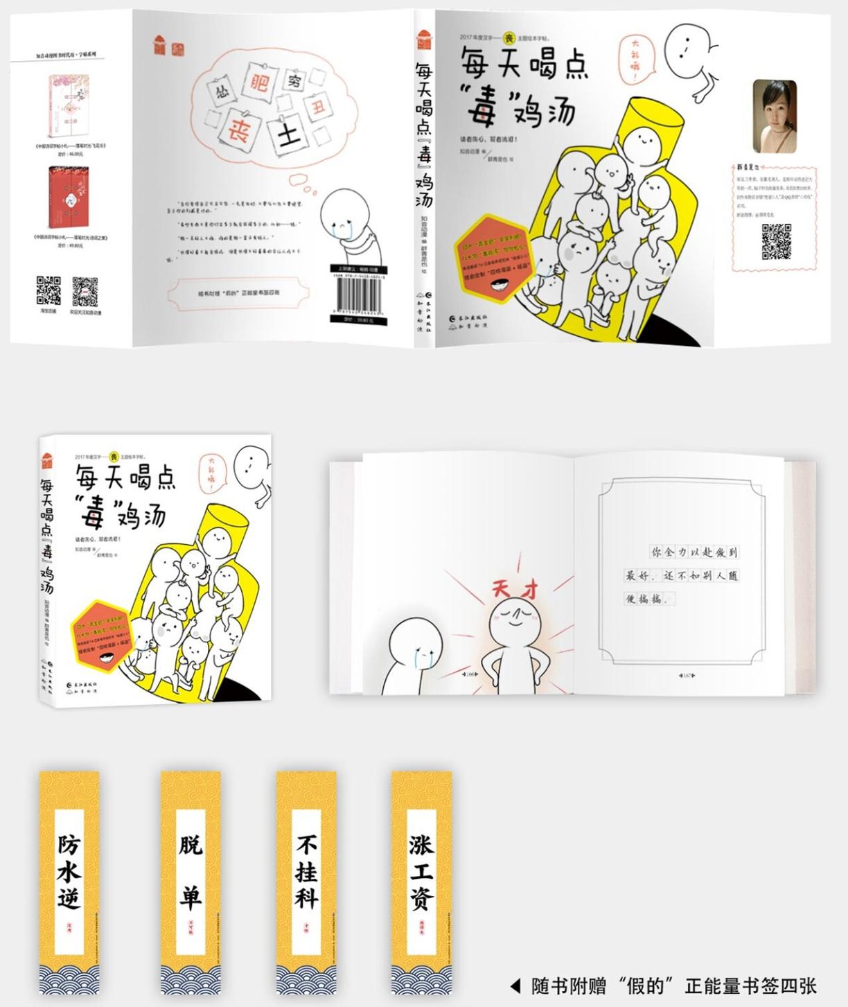 正版现货 每天喝点毒鸡汤 丧主题绘本字帖 励志成功书籍 同类书喜欢我也没关系 是我把你弄哭了吗