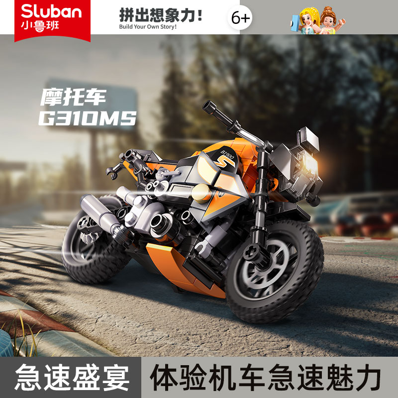 摩托车儿童益智SLUBAN/小鲁班