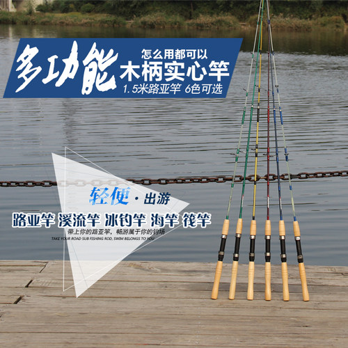 工厂直销1.5米马口万能路亚竿直柄超软UL海竿筏钓竿木柄实心鱼竿 - 封面