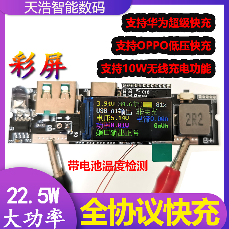 22.5W彩屏版移动电源支持QC4全协议双向快充diy充电宝主板模块PD3