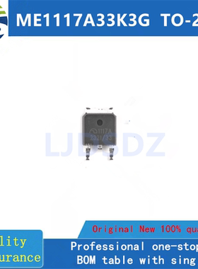 ME1117A33K3G  TO252  全新原装 房间现货