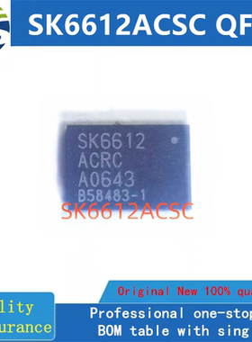 SK6612ACSC   QFN  全新原装 房间现货