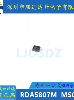 RDA5807M  SOP  全新原装 房间现货(10个 )