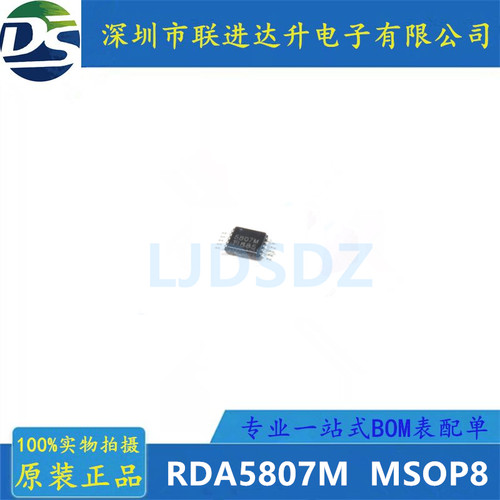 RDA5807M  SOP  全新原装 房间现货(10个 )