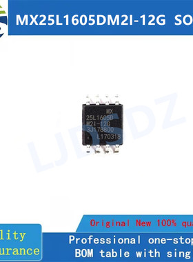MX25L1605DM2I-12G SOP8 全新原装 房间现货