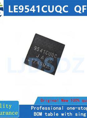 LE9541CUQC  QFN  全新原装  房间现货