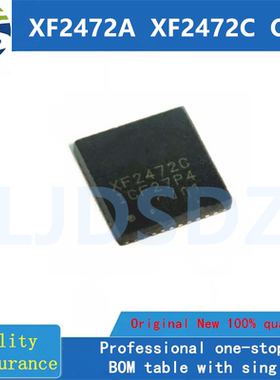 XF2472A  XF2472C  QFN 全新原装 房间现货