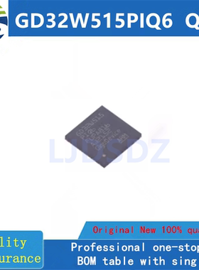 GD32W515PIQ6  QFN  全新原装  房间现货