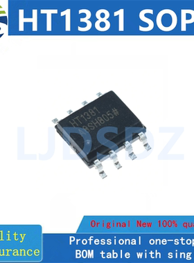 HT1381 封装【SOP-8】全新原装正品现货