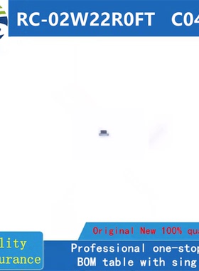 RC-02W22R0 FT  C0402  全新原装  房间现货