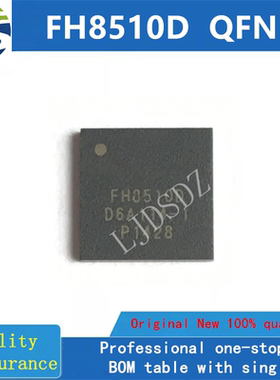 FH8510D  QFN 全新原装 房间现货