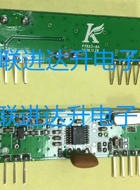 430/433.92MHZ无线模块普诚PT4301模块PTRX3-8A智能家居模块