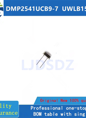 DMP2541UCB9-7  UWLB15159  全新原装 房间现货