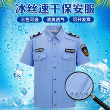 2025新款冰丝速干保安工作服薄款短袖衬衣夏天男款保安服夏季制服