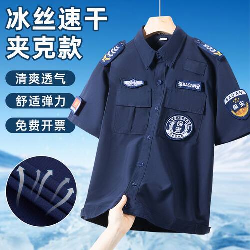 夏季夹克速干蓝色保安服短袖冰丝透气黑衬衫薄款弹力执勤秩序套装