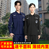 男加绒安保执勤裤 新款 蓝色春秋冬保安服速干衣套装 工作服外套全套