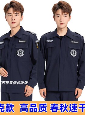 夹克速干衣保安工作服春秋套装长袖黑色作训服物业秋冬季执勤制服