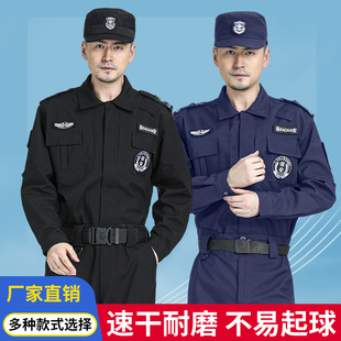 2025藏蓝速干衣保安工作服套装春秋冬装长袖执勤标弹力裤作训外套