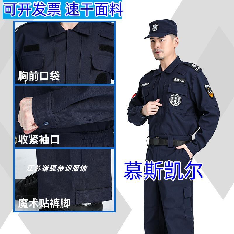 新款速干衣保安工作服春秋冬装长袖执勤标套装加绒弹力裤作训外套