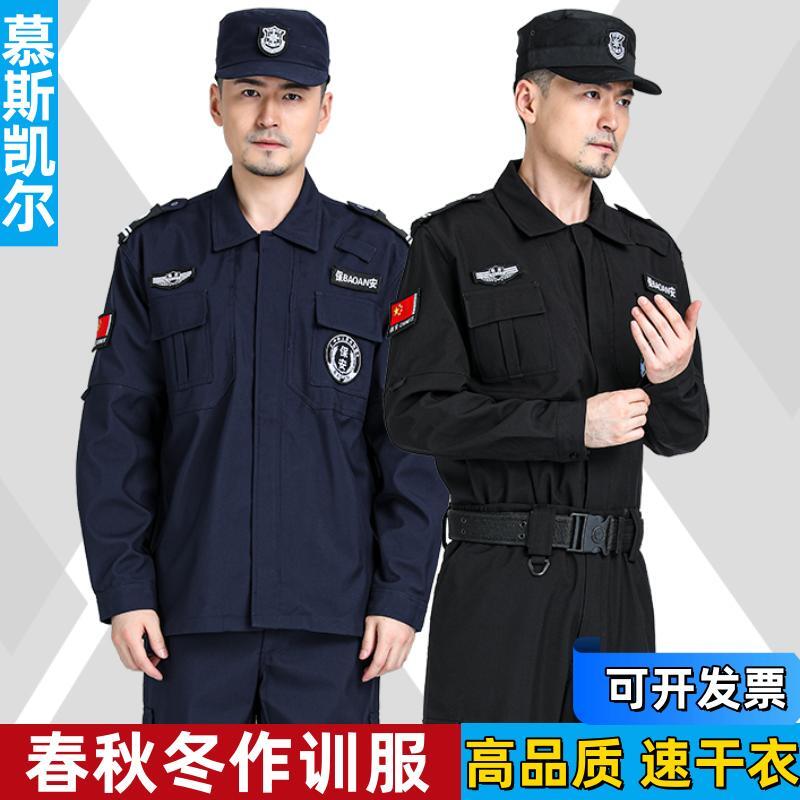 新款速干衣保安工作服套装春秋冬装长袖执勤标加绒弹力裤作训外套