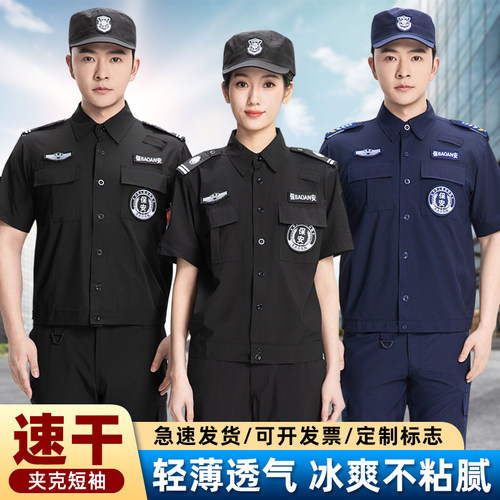 夏季冰丝透气夹克速干蓝色保安服短袖黑衬衫薄款弹力执勤秩序夏装