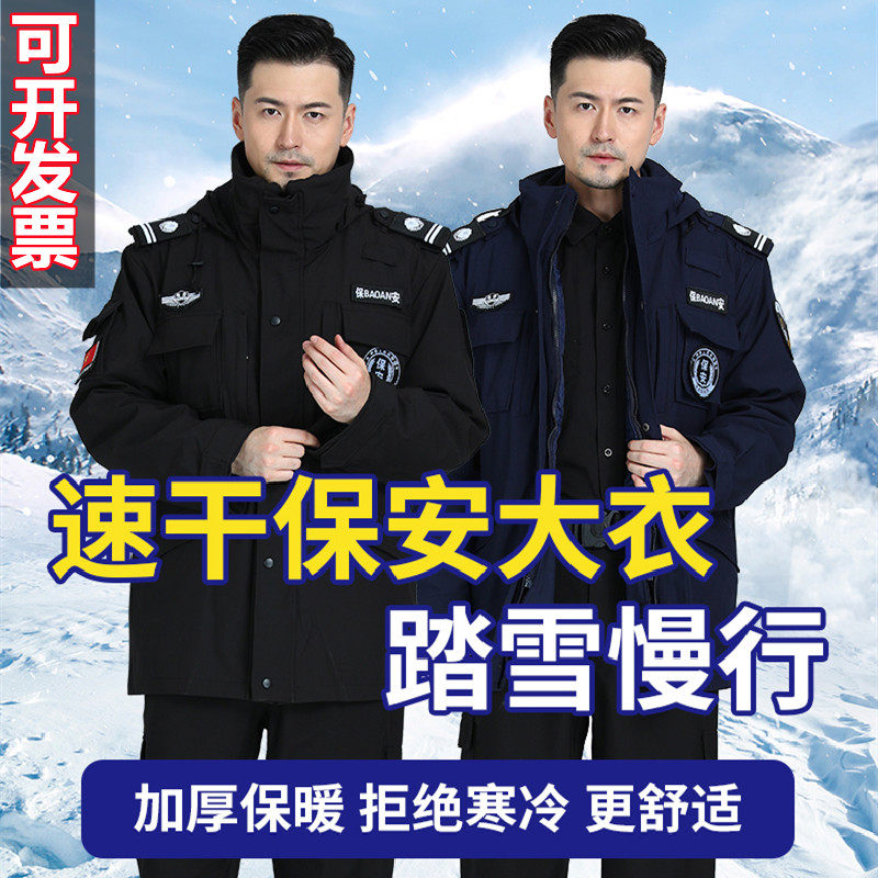 速干保安棉大衣特勤棉服冬装特保执勤工作服加绒作训冬裤防寒