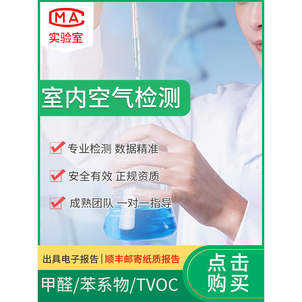 北京青岛深圳上海杭州合肥等专业上门CMA甲醛检测仪服务空气代办