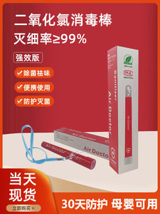 新随身空气消毒棒非巴布洛出门防护棒杀菌棒强效棒二氧化氯消毒棒