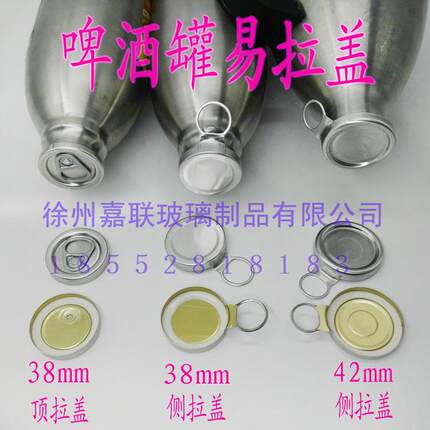 38毫米啤酒罐专用易拉瓶盖啤酒桶拉环盖42毫米易拉盖啤酒撕拉盖