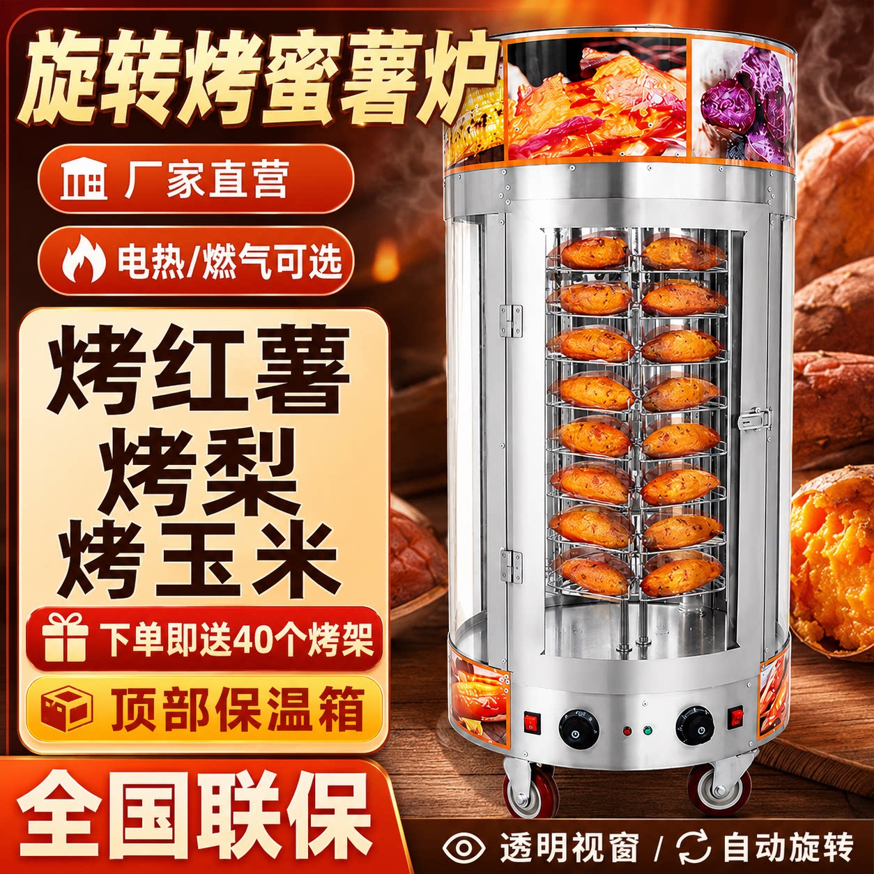 烤红薯烤炉商业摆摊门店商超专用