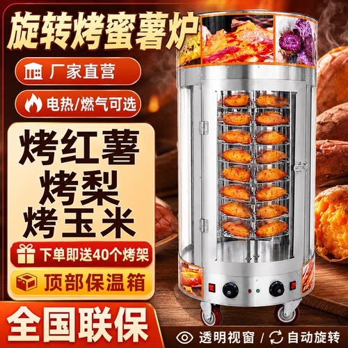 烤红薯烤炉商业摆摊门店商超专用