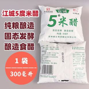 江城牌5度米醋袋装300ML酿造食醋厨房调味品吉林米醋东北米醋商用
