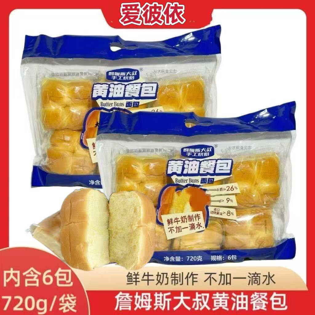 詹姆斯大叔720g328g黄油餐包面包鲜牛奶面包饱腹即食早餐下午茶,零食/坚果/特产,吐司面包,淘宝优惠券,粉丝福利购,淘宝优惠卷