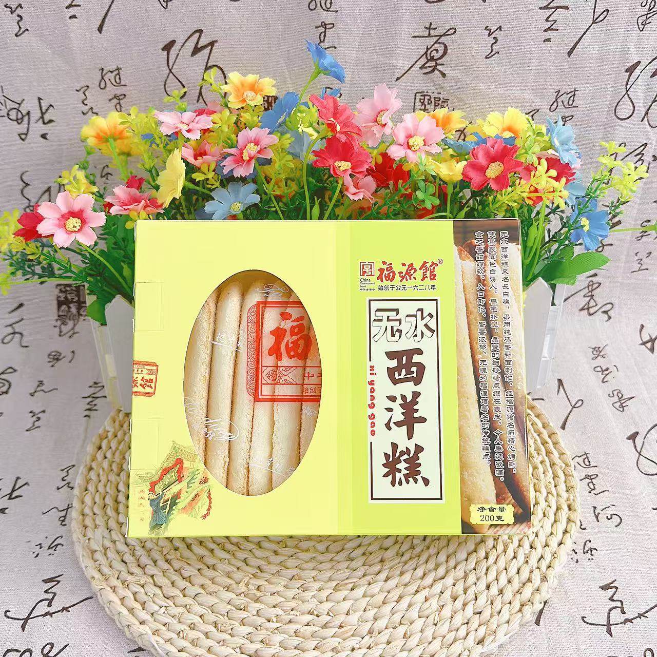 吉林特产福源馆无水西洋糕食品传统中式糕点老式200克一盒