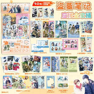 盗墓笔记物料大礼包福袋周边撕拉小卡片拍立得明信片透卡票根谷子