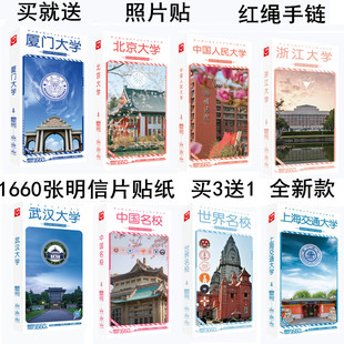 中国名牌名校大学明信片 北京浙江清华上海厦门复旦南京武汉卡片