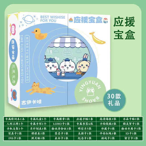 chiikawa吉伊卡哇宝盒礼包明信片贺卡人形立牌海报小卡片书签吧唧
