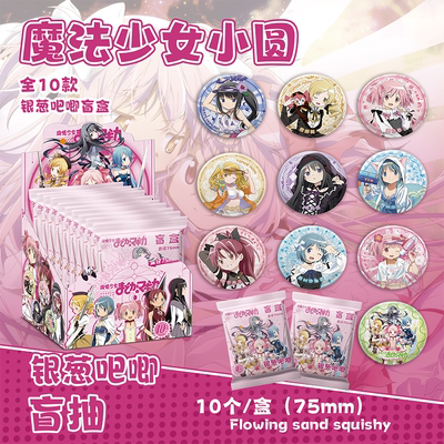 魔法少女小圆鹿目圆银葱吧唧徽章盲盒盲抽双闪吧唧周边同款谷子