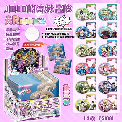 jojo的奇妙冒险夜光AR吧唧徽章盲盒盲抽双闪吧唧周边同款谷子盲袋