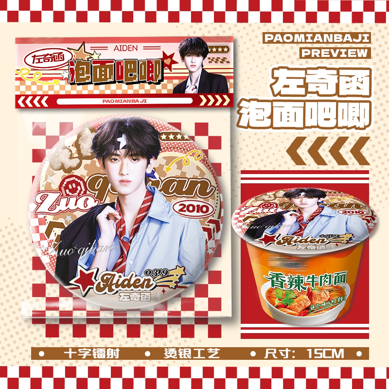 左奇函TF四代泡面大吧唧15cm巨大号吧唧徽章胸针物料周边挂件谷子图片