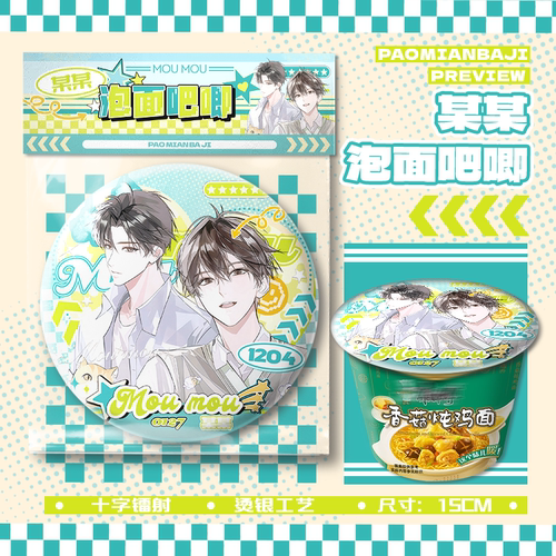 某某泡面大吧唧15cm巨大号吧唧徽章胸针应援物料周边挂件谷子