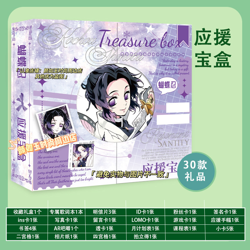 蝴蝶忍鬼灭之刃物料大礼包礼盒周边吧唧透卡手幅小卡卡片海报书签