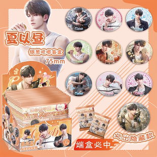 恋与深空夏以昼单人银葱吧唧徽章盲盒盲抽双闪吧唧周边同款谷子