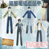 盗墓笔记吴邪张起灵黑瞎子王胖子抽象老鼠干玩偶可摆造型玩具周边