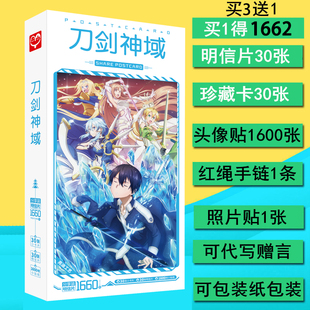 包邮 动漫画集动漫1660张明信片贴纸送海报卡贴 刀剑神域周边同款