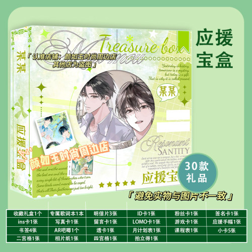 某某江添盛望物料礼包礼盒周边AR吧唧透卡手幅小卡片海报明信片