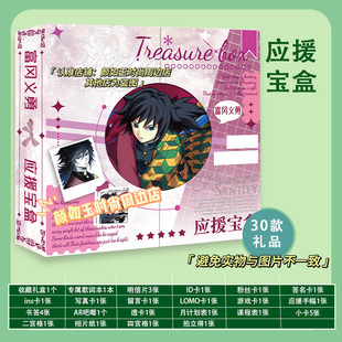 鬼灭之刃富冈义勇物料礼包礼盒周边AR吧唧透卡手幅小卡海报书签