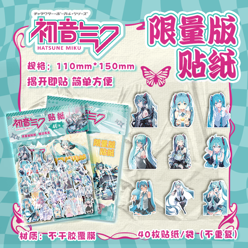 初音未来贴纸不重复自粘手账装饰素材防水贴画ins风周边大头贴,文具电教/文化用品/商务用品,贴纸/立体贴纸,淘宝优惠券,粉丝福利购,淘宝优惠卷