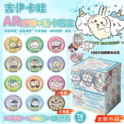 chiikawa吉伊卡哇小八乌萨奇夜光AR吧唧徽章盲盒盲抽吧唧周边谷子
