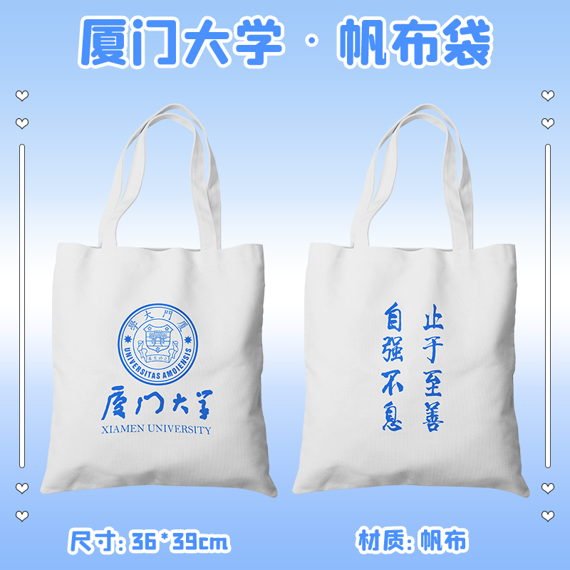 厦门大学帆布包名校周边帆布袋学生上学手提包女单肩包大容量书包